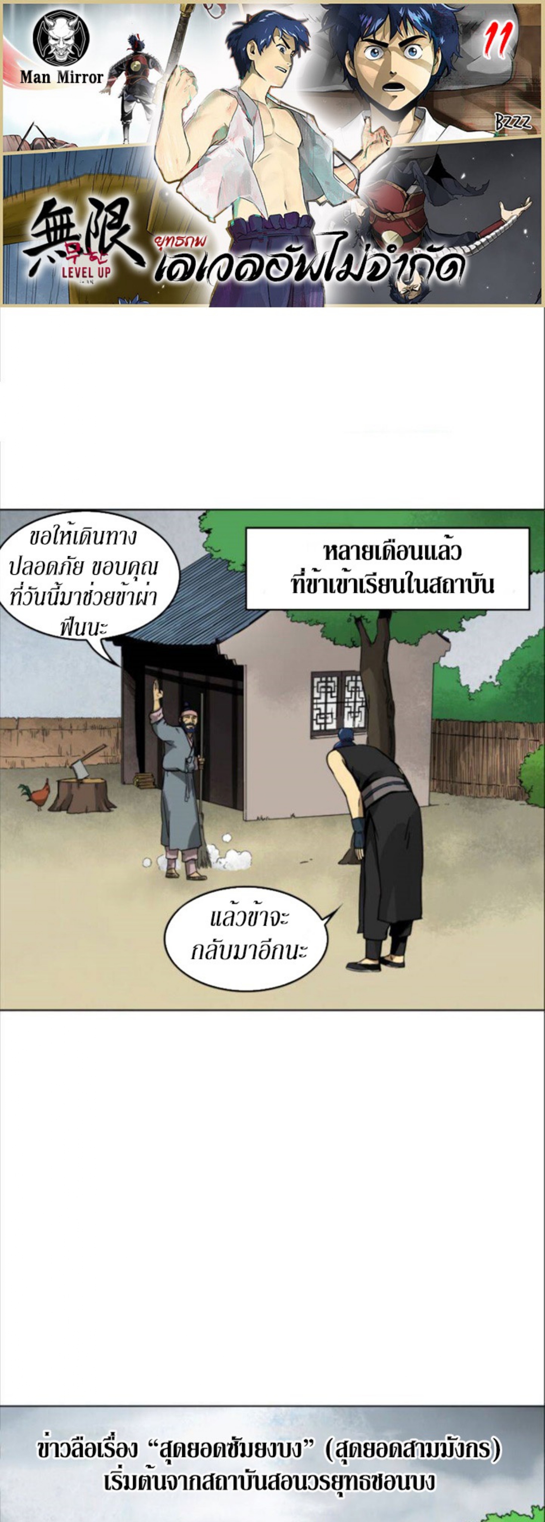 Infinite Level Up in Murim 11 (1)